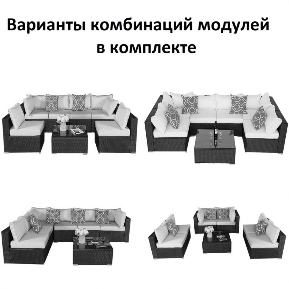 Плетеный модульный комплект  YR822_Black/Beige